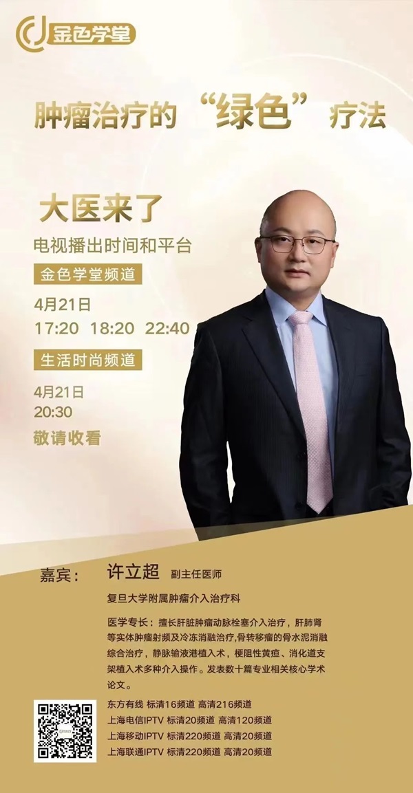 绿色疗法为肿瘤防治带来新希望2024全国肿瘤防治宣传周科普讲座预告(图1)