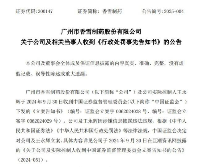 香雪制药被指违规占用4852亿元全国首个获批的在研TCR-T何去何从(图2)