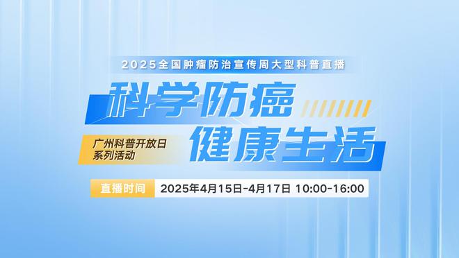 415-17全国肿瘤防治宣传周大型科普直播丨28位名医联手为您解惑(图1)