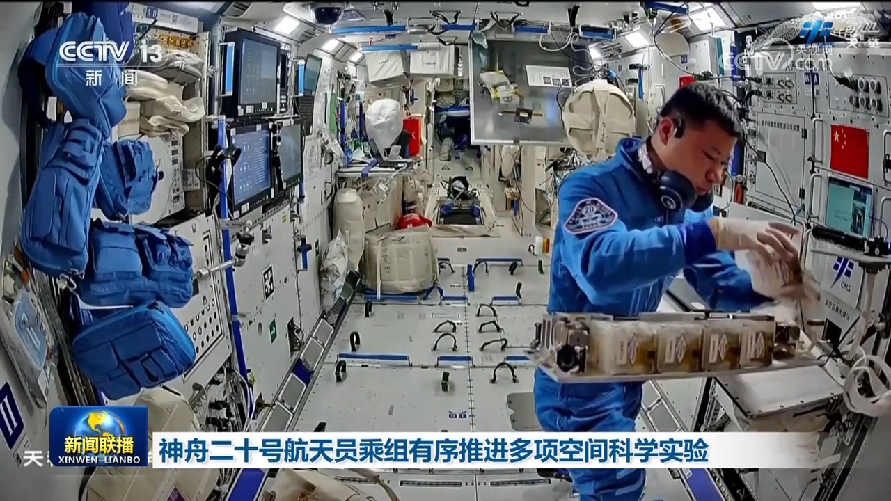 神舟二十号航天员乘组有序推进多项空间科学实验(图2)