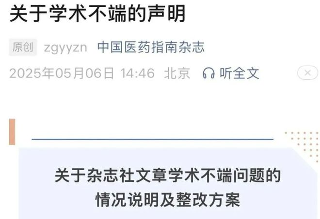 哈佛化学系前主任全职加入清华大学此前在美被定罪获刑；《中国医药指南》致歉学霸快报(图2)