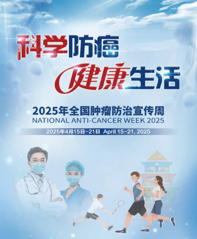 全国肿瘤防治周启幕Mirxes觅瑞凭创新早筛技术筑牢生命防线(图1)