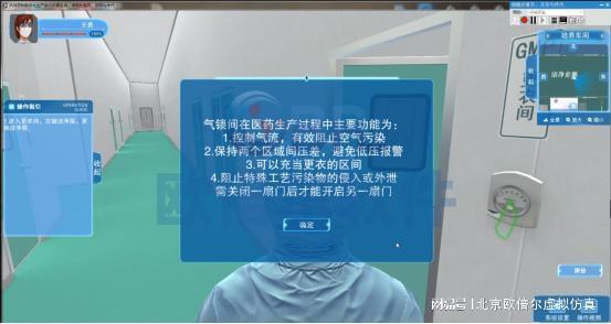 抗体药物生产仿真实训系统：药学教育信息化的新跨越(图4)