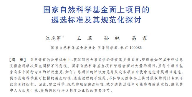 国自然基金三种遴选项目方式(图1)