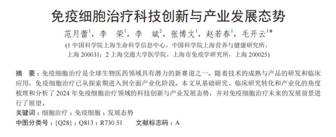 中科院最新论文进展！全球免疫细胞治疗领域中国地位如何？(图2)