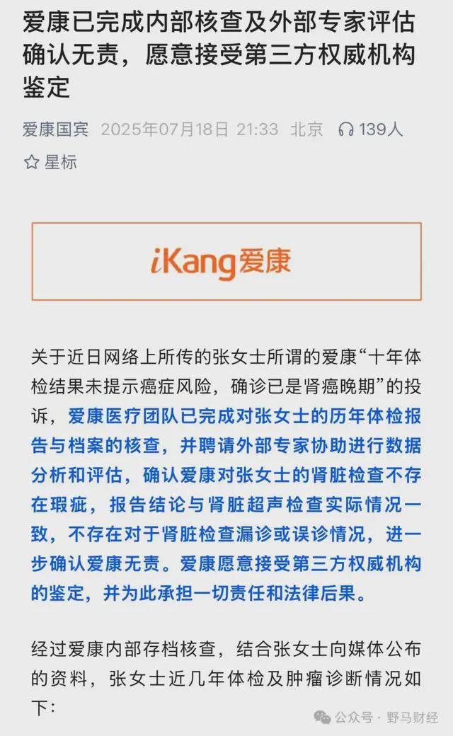 爱康国宾二次声明“漏癌”无责女律师发出7大灵魂拷问！(图1)