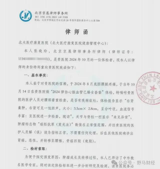 爱康国宾二次声明“漏癌”无责女律师发出7大灵魂拷问！(图4)