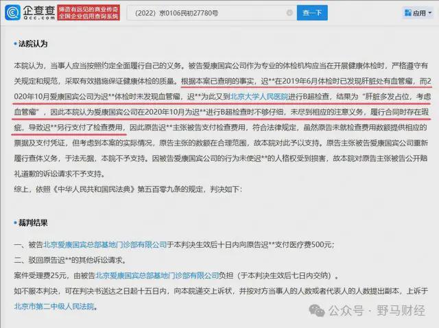 爱康国宾二次声明“漏癌”无责女律师发出7大灵魂拷问！(图5)