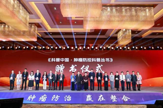 我院参加中国抗癌协会整合科普大会赠书仪式及会议讨论(图1)