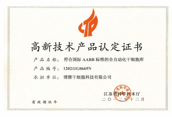 知博雅、筑专利：超过100项专利“护城河”确保博雅储户的细胞样本质量最高(图12)