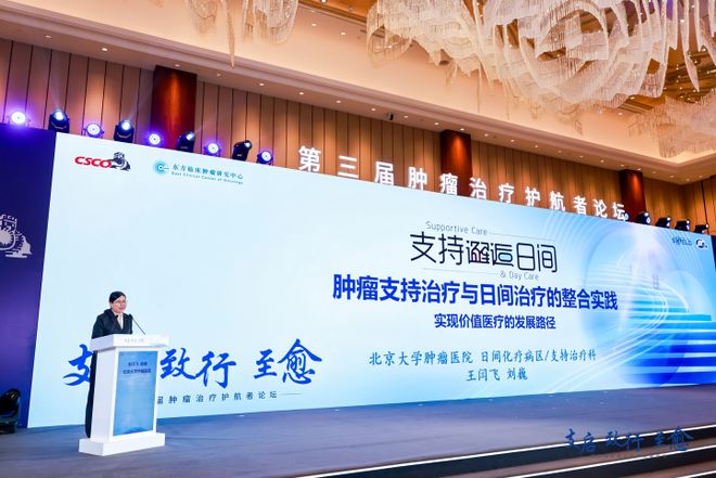“支启、致行、至愈”第三届肿瘤治疗护航者论坛成功召开全面护航患者治愈之路(图8)