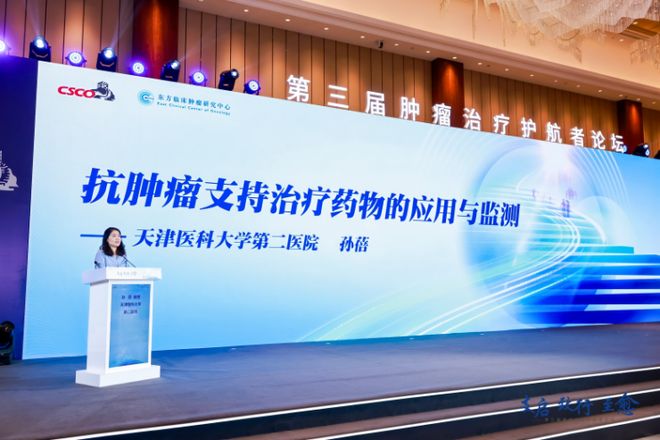 “支启、致行、至愈”第三届肿瘤治疗护航者论坛成功召开全面护航患者治愈之路(图4)