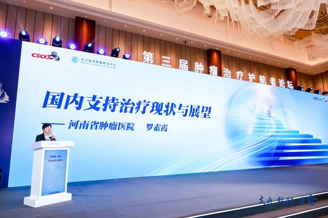 “支启、致行、至愈”第三届肿瘤治疗护航者论坛成功召开全面护航患者治愈之路(图3)