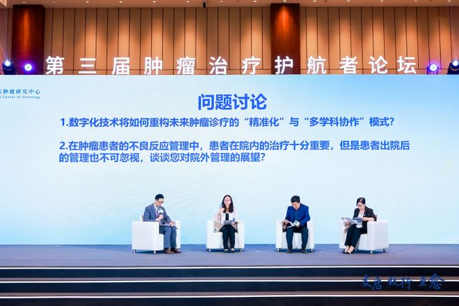“支启、致行、至愈”第三届肿瘤治疗护航者论坛成功召开全面护航患者治愈之路(图9)
