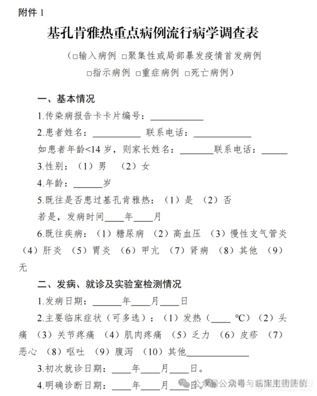 最新发布！基孔肯雅热防控技术指南(2025年版)(图1)