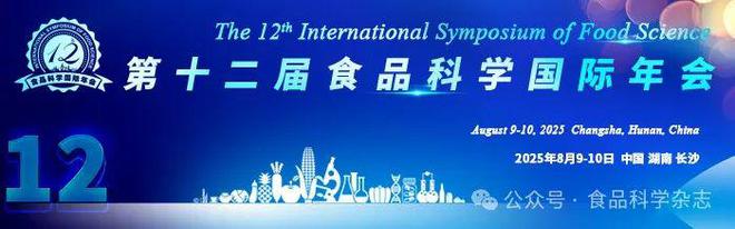 未来食品科技创新国际研讨会-吴俊俊教授：超分子弹性蛋白——新一代生物医美抗衰及医用材料的合成生物制造(图2)