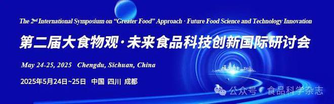 未来食品科技创新国际研讨会-吴俊俊教授：超分子弹性蛋白——新一代生物医美抗衰及医用材料的合成生物制造(图1)