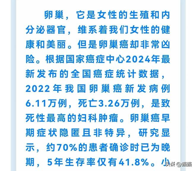 朱媛媛病因曝光是一种被称为妇科肿瘤“死亡率第一杀手”的癌症(图2)