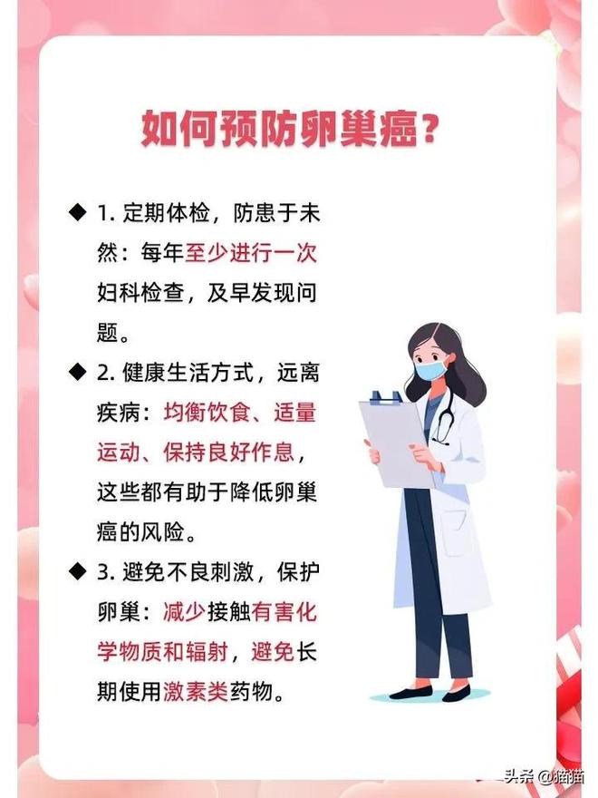 朱媛媛病因曝光是一种被称为妇科肿瘤“死亡率第一杀手”的癌症(图5)