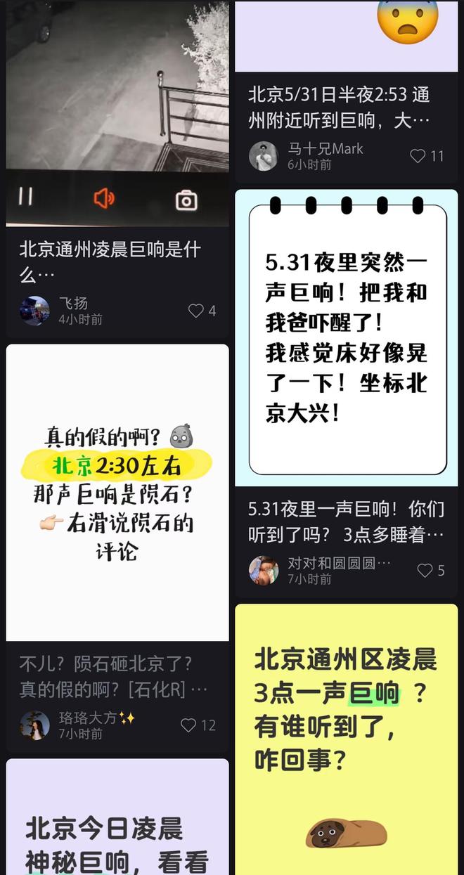 今天凌晨北京多区居民睡梦中被巨响惊醒！科学解释来了(图1)