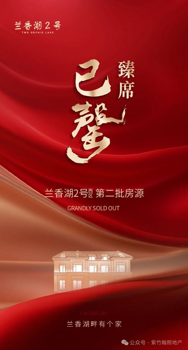 【最新】兰香湖贰号售楼处发布：臻品豪宅耀世登场！(图1)