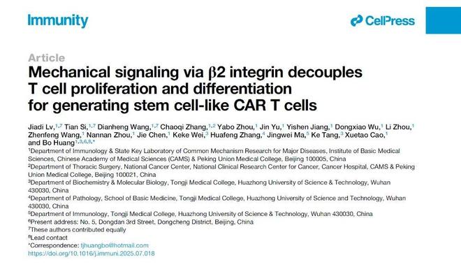 专家点评Immunity  黄波团队利用生物机械力信号强势扩增干性CAR-T细胞为破解实体瘤治疗困境提供全新策略(图1)