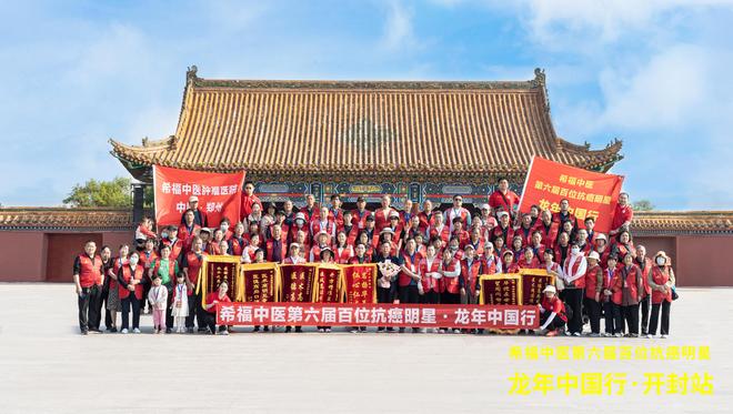 凝聚千位榜样力量愿天下无癌！——记非遗中医肿瘤名家袁希福(图10)