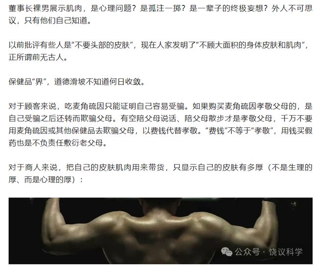 饶毅“炮轰”75岁董事长秀肌肉带货科伦药业麦角硫因是“假药”还是真有效？(图1)