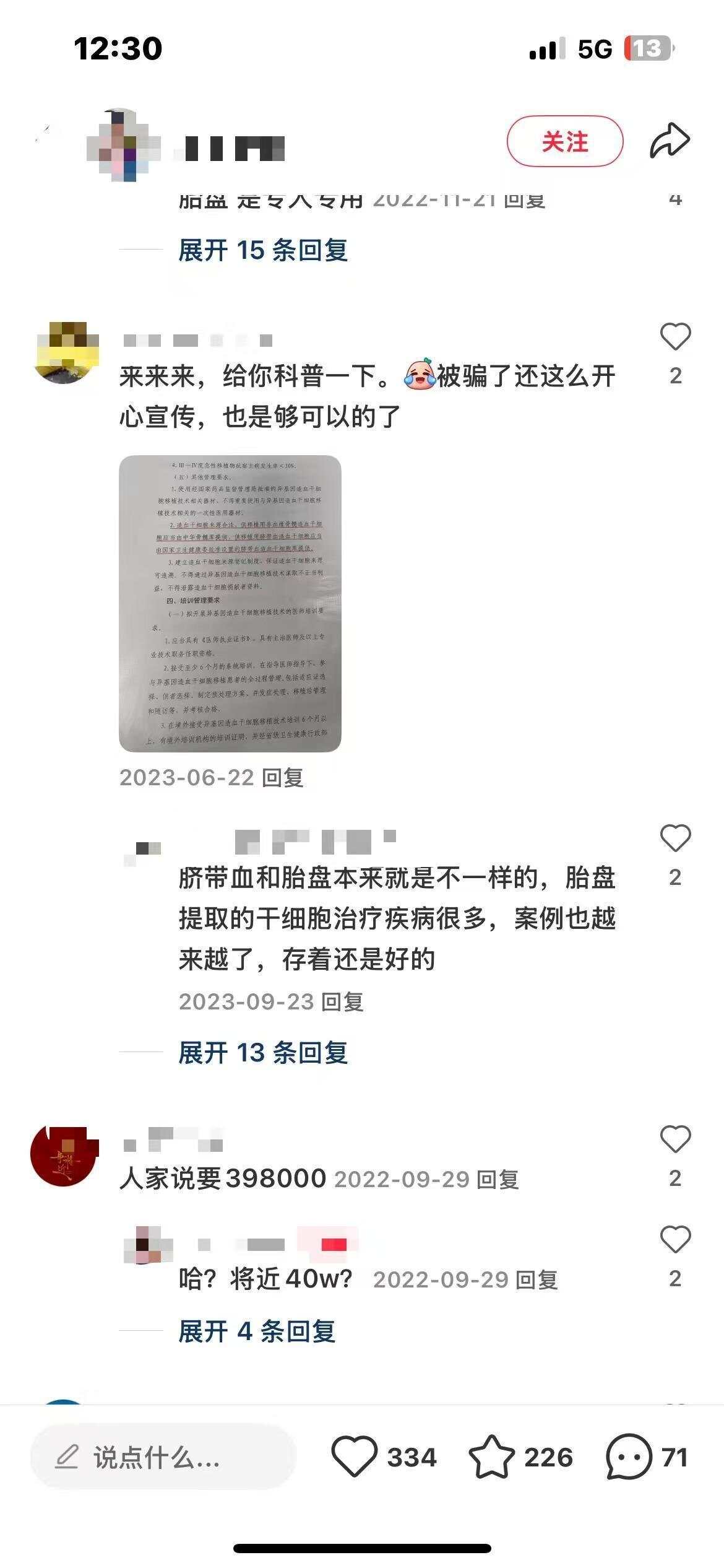 花2万元存储胎盘监管仍待完善是否值得花费数万元存储引发争议？(图2)