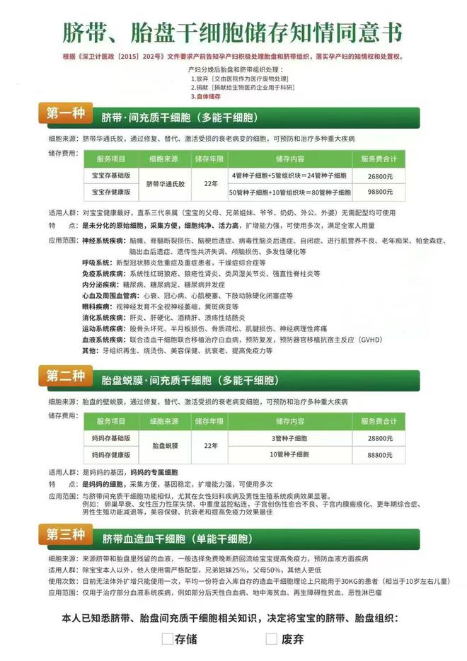 “白大褂”在医院推销胎盘存储：两万元买的“未来”有多远？(图3)