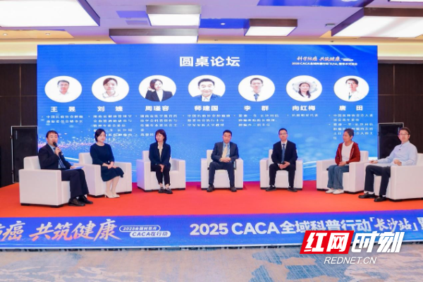 “科学防癌共筑健康”2025CACA全域科普行动（长沙站）暨学术交流会举办(图2)