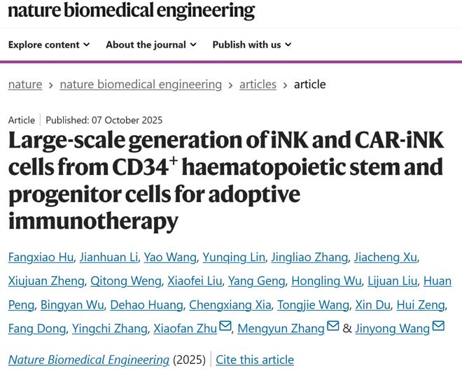 中国科学院王金勇等最新开发了一种脐血CD34干祖细胞诱导来源iNKCAR-iNK工程化制备技术(图1)