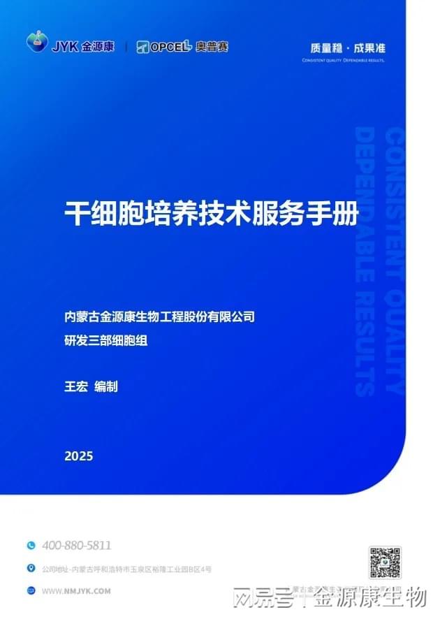 科研必备：干细胞培养怕“翻车”？这份技术手册让你变身实验达人(图1)
