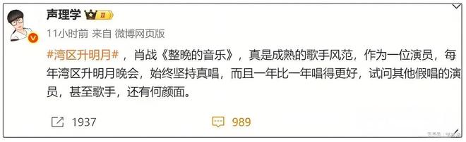 大湾区晚会结束刚1天33岁肖战就因一场表演实现口碑暴涨！(图7)