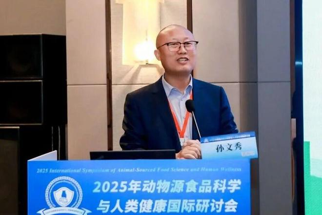 分会场二∣大会综合报告二--2025年动物源食品科学与人类健康国际研讨会(图4)