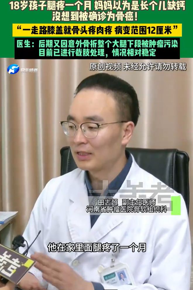 18岁孩子腿疼一个月妈妈以为是长个儿缺钙没想到被确诊为骨癌(图2)
