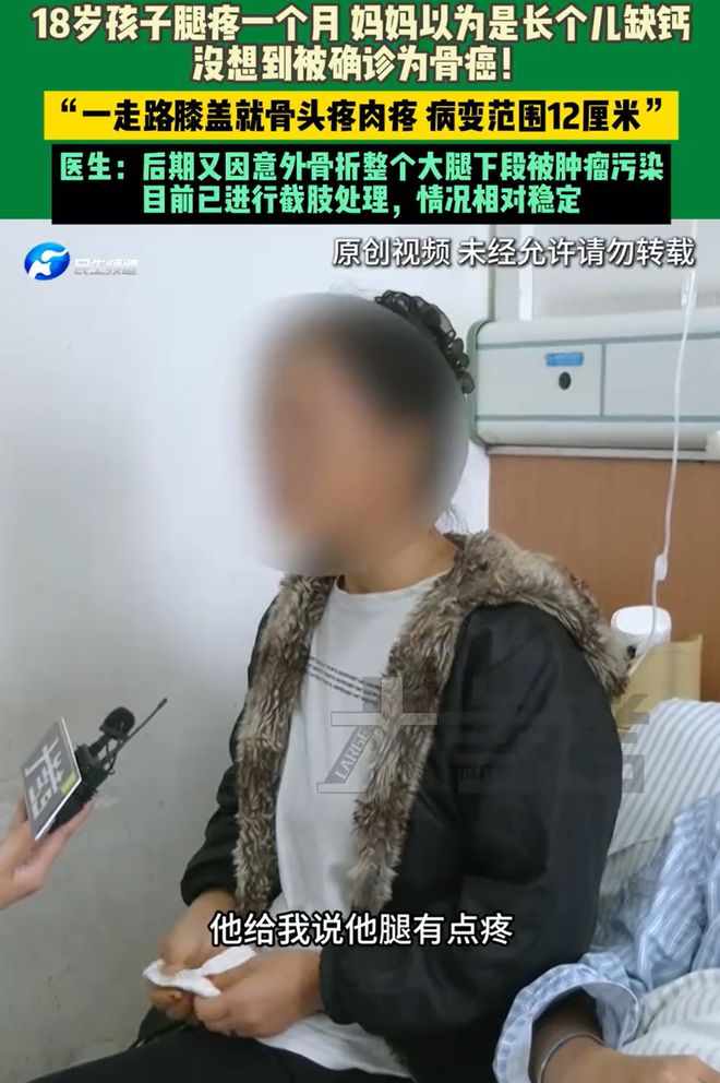 18岁孩子腿疼一个月妈妈以为是长个儿缺钙没想到被确诊为骨癌(图1)