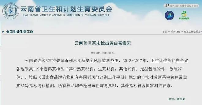 普洱茶“致癌”、铁观音农残超标、金融茶骗局…这些颠覆茶界的重磅新闻你都知道吗？(图7)