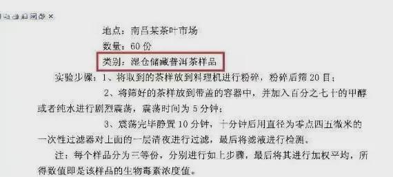 普洱茶“致癌”、铁观音农残超标、金融茶骗局…这些颠覆茶界的重磅新闻你都知道吗？(图6)