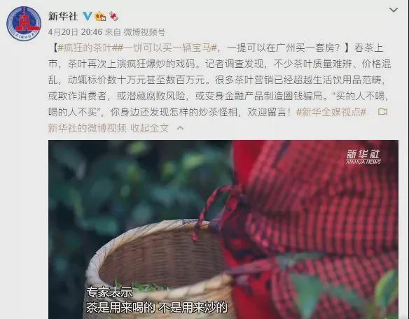 普洱茶“致癌”、铁观音农残超标、金融茶骗局…这些颠覆茶界的重磅新闻你都知道吗？(图10)