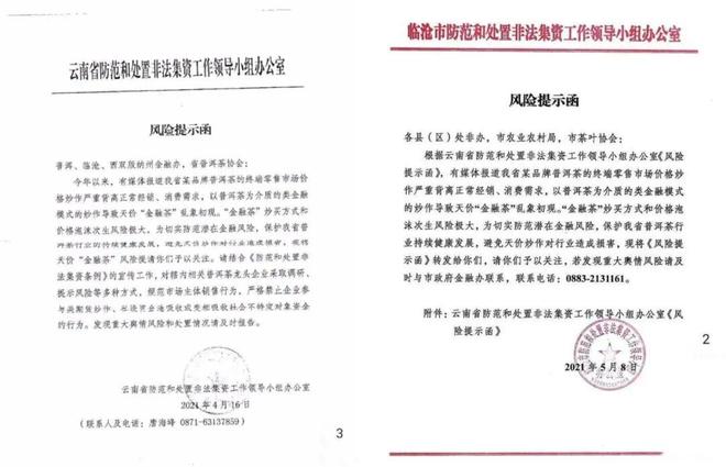 普洱茶“致癌”、铁观音农残超标、金融茶骗局…这些颠覆茶界的重磅新闻你都知道吗？(图11)