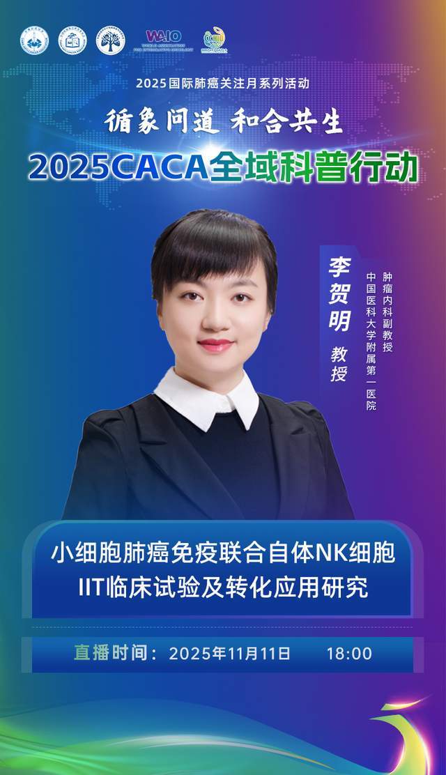 【全域科普行动】直播预告李贺明教授(图1)