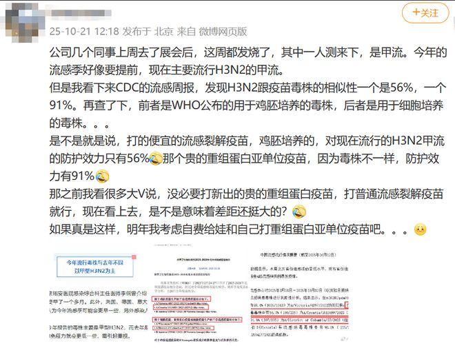 事实核查丨医务人员请注意：鸡胚“匹配度”50%多、细胞疫苗“匹配度”90%多？这些基本概念需要理解(图1)