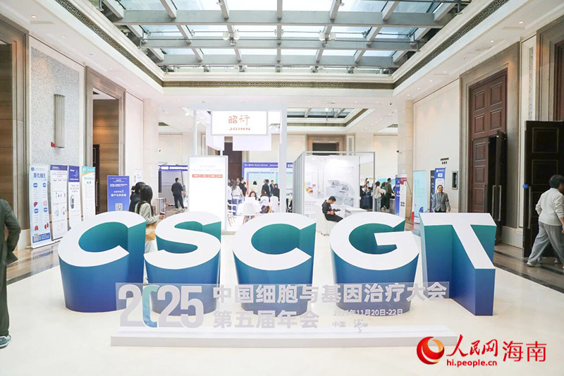 中国细胞与基因治疗大会第五届年会即将开幕会前活动精彩纷呈(图2)