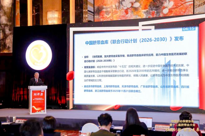 天津市脐血库出席第十二届中国脐带血大会携手迈向脐带血事业新征程(图16)