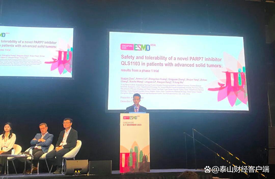 齐鲁制药两款抗肿瘤创新药最新临床数据亮相ESMO亚洲年会(图1)