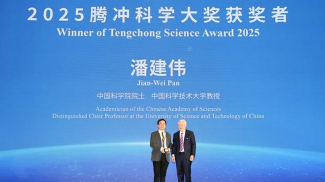 1000万奖金！潘建伟院士独揽2025腾冲科学大奖张锋卢煜明薛其坤谢晓亮为前两届获奖者(图1)