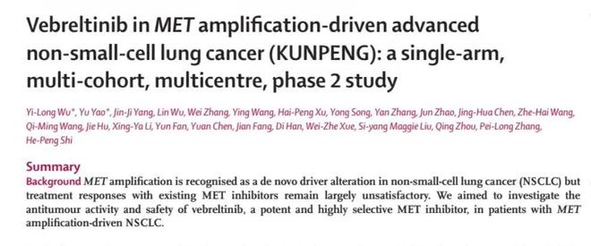 登顶《柳叶刀·肿瘤学》：中国研究全球首次证实MET扩增肺癌精准疗法(图1)