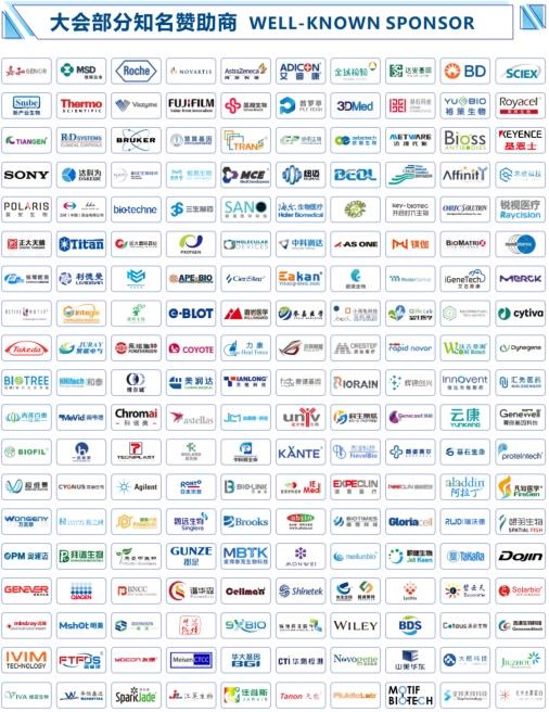 2025中国生物医药发展大会(图4)