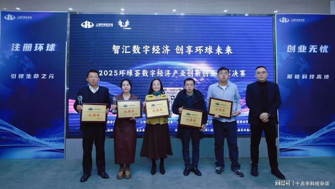 2025环球荟数字经济产业创新创业大赛决赛成功举办！(图16)